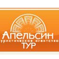 Апельсин-тур: